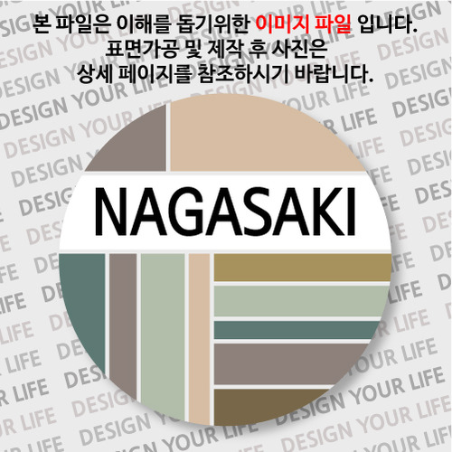 일본/나가사키 뱃지  - 컬러브릭