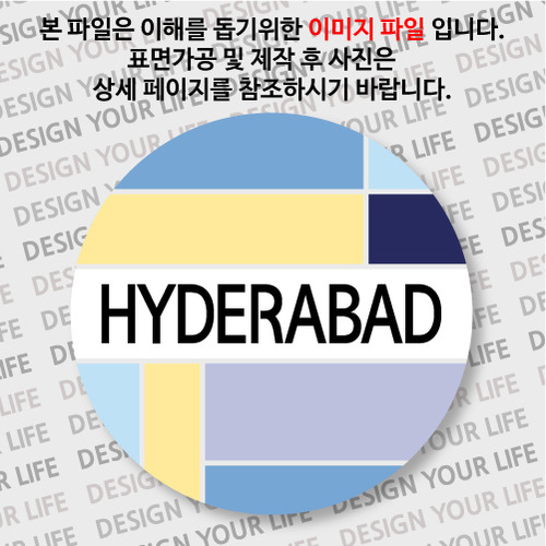 인도손거울 - 하이데라바드 / 컬러브릭