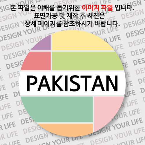 파키스탄마그넷 / 컬러브릭