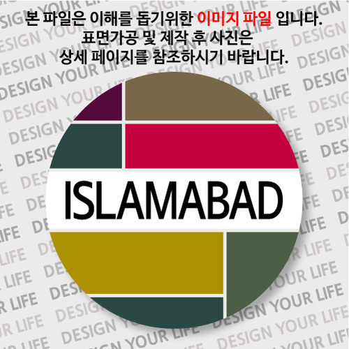 파키스탄마그넷 - 이슬라마바드 / 컬러브릭