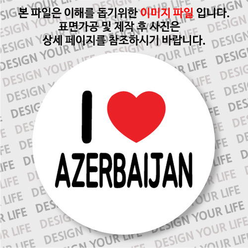 아제르바이잔손거울 - 아제르바이잔 / 아이 러브 아제르바이잔