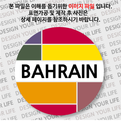 바레인손거울 - 바레인 / 컬러브릭