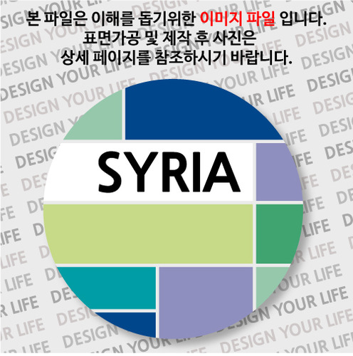 시리아마그넷 - 시리아 / 컬러브릭