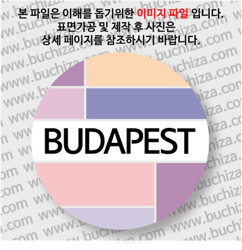 헝가리마그넷 - 부다페스트 / 컬러브릭
