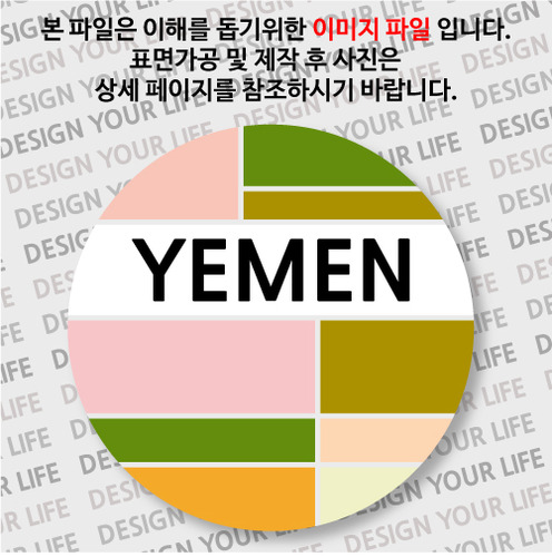 예멘마그넷 - 예멘 / 컬러브릭