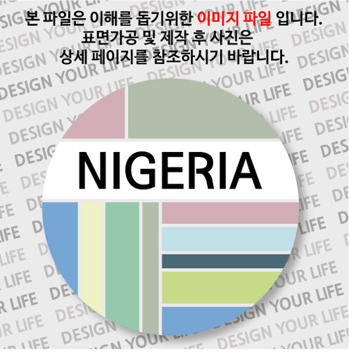 나이지리아마그넷 - 나이지리아 / 컬러브릭
