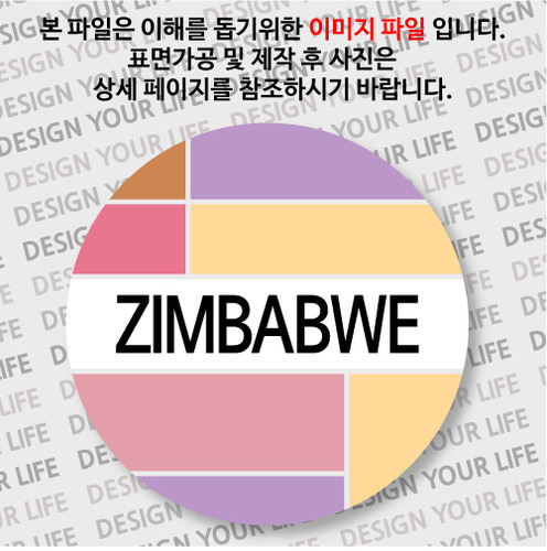 짐바브웨마그넷 - 짐바브웨 / 컬러브릭