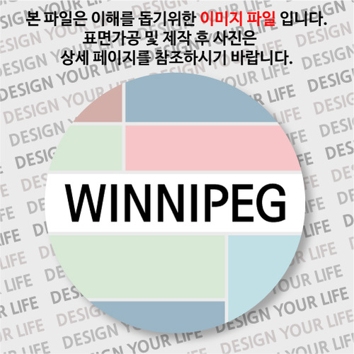 캐나다마그넷 - 위니펙 / 컬러브릭