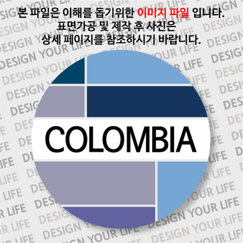 콜롬비아 뱃지- 콜롬비아  / 컬러브릭