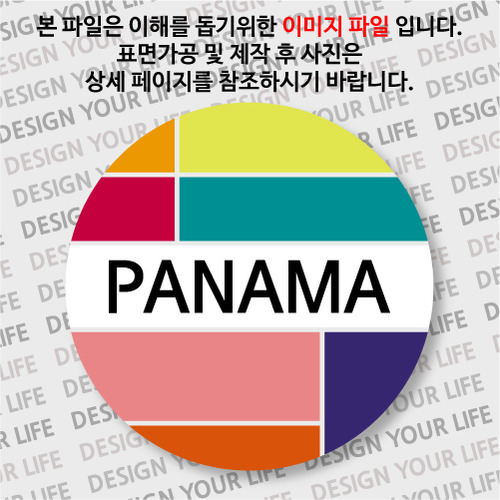 파나마손거울 - 파나마 / 컬러브릭