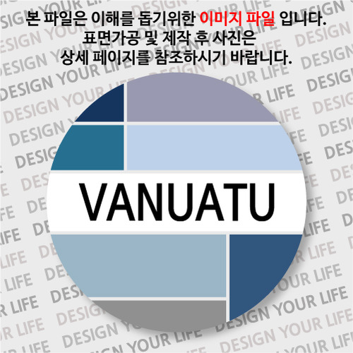바누아트마그넷 - 바누아트 / 컬러브릭