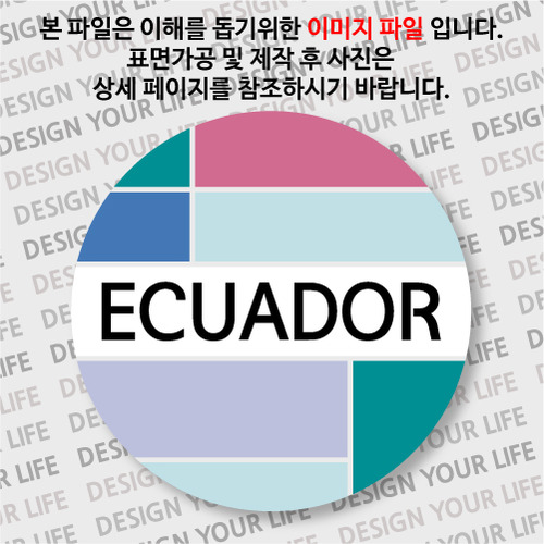 에콰도르뱃지- 에콰도르 / 컬러브릭