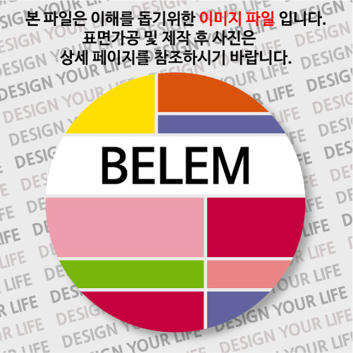 브라질손거울 - 벨렘 / 컬러브릭