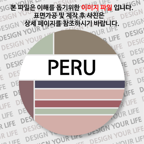 페루마그넷 - 페루 / 컬러브릭