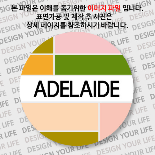 오스트레일리아(호주)뱃지- 애들레이드 / 컬러브릭