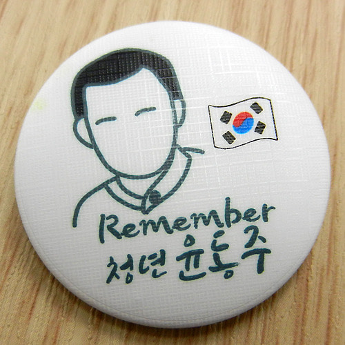 [대한민국/인물] 대한민국마그넷 - 청년 윤동주 /  Remember