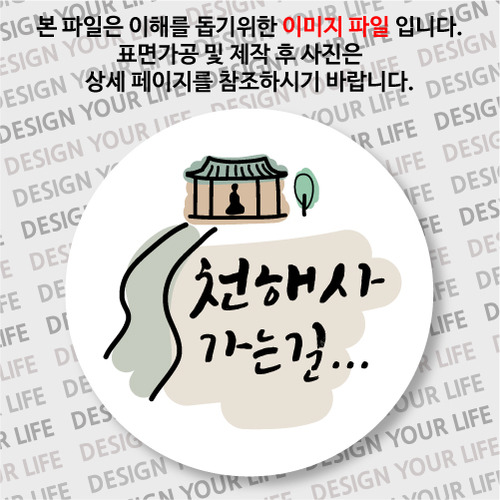 한국의 산사 손거울 - 천해사(경북 구미)