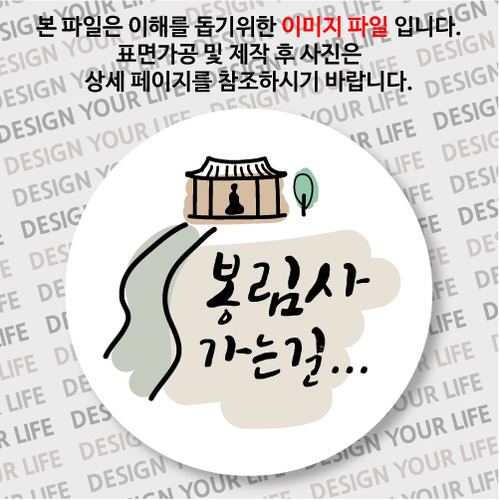 한국의 산사 손거울 - 봉림사(경남 창원시)