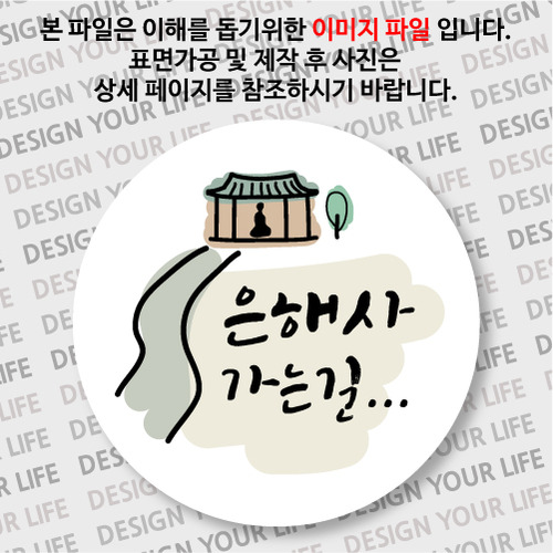 한국의 산사 손거울 - 은해사(경북 영천시)