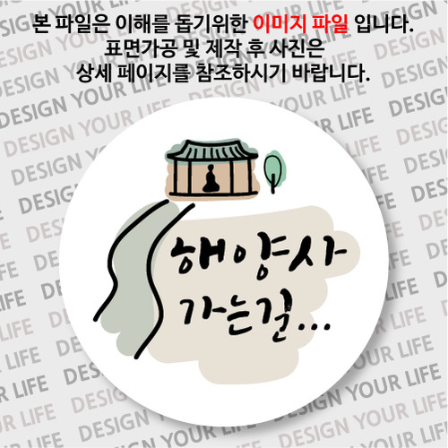 한국의 산사 손거울 - 해양사(경남 거제시)