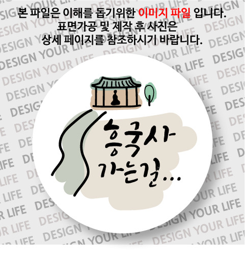 한국의 산사 손거울 - 흥국사(전남 여수시)