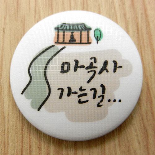 한국의 산사 손거울 - 마곡사(충남 공주시)