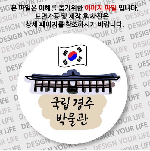 대한민국여행 손거울 - 국립경주박물관[한글형]