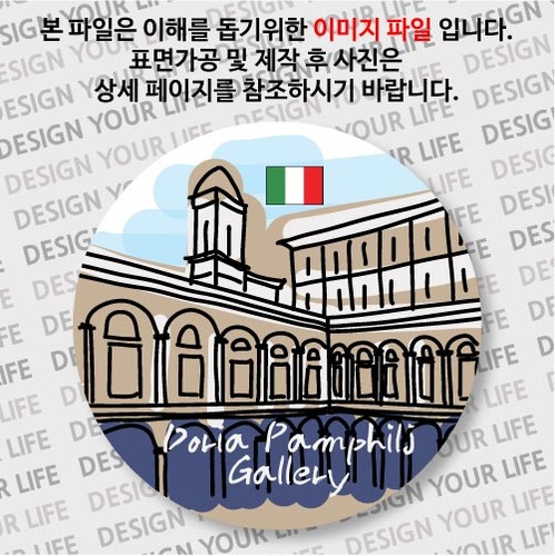 서유럽 이탈리아마그넷 [건축]로마 / 도리아 팜필리 미술관