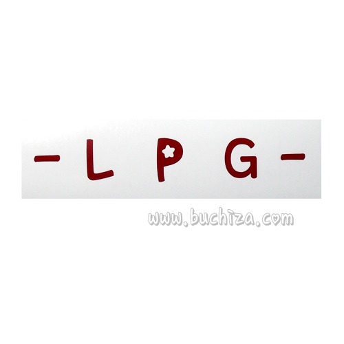 레터링형 주유구-LPG 7별 색깔있는 부분만이 스티커입니다.