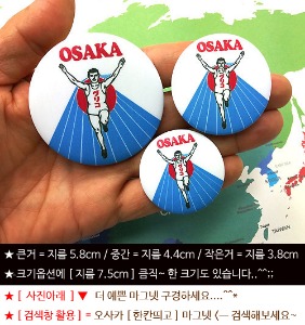 아시아 일본마그넷 - 오사카 [ 30% 할인적용 중!! ] 도톤보리-런닝맨 ↓↓↓