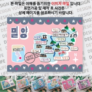 밀양 마그넷 기념품 랩핑 마을잔치 자석 마그네틱 굿즈  제작
