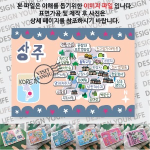 상주 마그넷 기념품 랩핑 마을잔치 자석 마그네틱 굿즈  제작