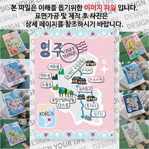 영주 마그네틱 냉장고 자석 마그넷 랩핑 마을잔치 기념품 굿즈 제작