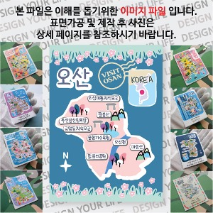 오산 마그네틱 냉장고 자석 마그넷 랩핑 벨라 기념품 굿즈 제작