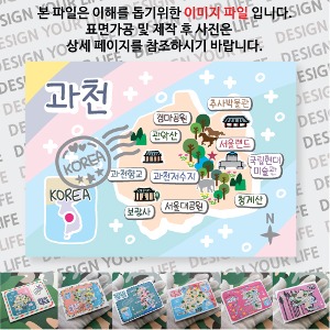 과천 마그네틱 마그넷 자석 기념품 랩핑 레인보우  굿즈  제작