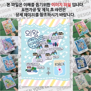 의왕 마그네틱 마그넷 자석 기념품 랩핑 판타지아 굿즈  제작