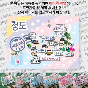 청도 마그네틱 마그넷 자석 기념품 랩핑 레인보우  굿즈  제작