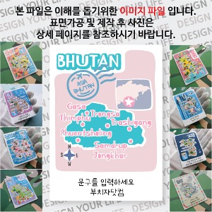 부탄 마그넷 기념품 랩핑 아모르 문구제작형 자석 마그네틱 굿즈  제작