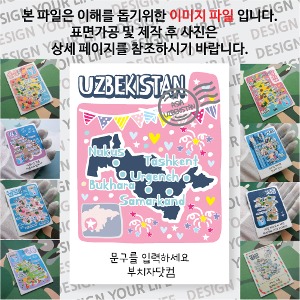 우즈베키스탄 마그넷 기념품 랩핑 기념일 문구제작형 자석 마그네틱 굿즈  제작