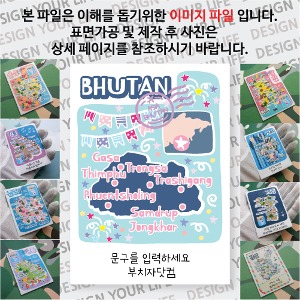 부탄 마그넷 기념품 랩핑 이벤트 문구제작형 자석 마그네틱 굿즈  제작