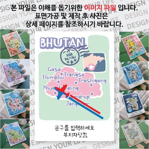 부탄 마그넷 기념품 랩핑 트레비(국적기) 문구제작형 자석 마그네틱 굿즈  제작
