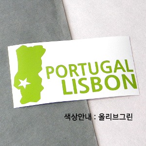 [세계여행 WITH 지도]포르투갈/리스본 A색깔있는 부분만이 스티커입니다.
