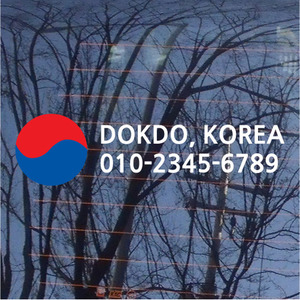[독도 전화번호]태극-DOKDO, KOREA  3옵션에 전화번호를 입력하세요