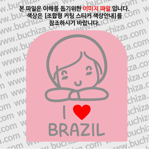 I ♥ 브라질 C옵션에서 색상을 선택하세요(조합형 커팅스티커 색상안내 참조)