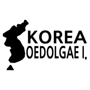 [한국의 섬-지도형]외돌개 A색깔있는 부분만이 스티커입니다.