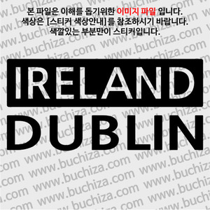 [세계 CITY TOUR] 아일랜드/더블린 A색깔있는 부분만이 스티커입니다.