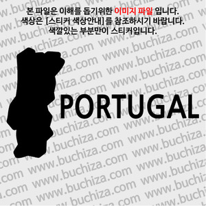 [세계여행 WITH 지도]포르투갈 A색깔있는 부분만이 스티커입니다.