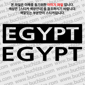 [세계 CITY TOUR] 이집트 A색깔있는 부분만이 스티커입니다.
