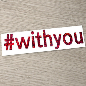 #withyou A  [ 미투캠페인 특별기획상품 위드유스티커 / 노트북, 캐리어 등에 붙여보세요~ ] 색깔있는 부분만이 스티커입니다.