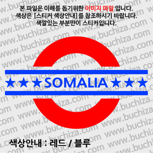 [여기 가봤니?]소말리아-UNDERGROUND A색깔있는 부분만이 스티커입니다.